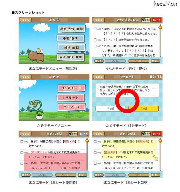 学コレ〜学びのコレクション〜歴史編