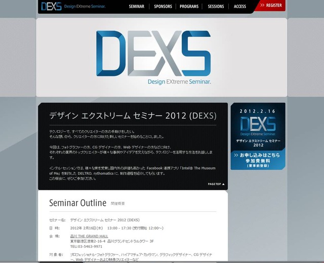 デザイン エクストリーム セミナー 2012