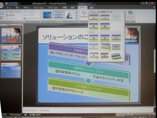 　マイクロソフトは18日、「WPC TOKYO 2006」（会場：東京ビッグサイト）において、「Microsoft Windows Vista & the 2007 Office Systemの競演 ─ 革新的デジタルワークスタイル」と題した基調講演を行った。