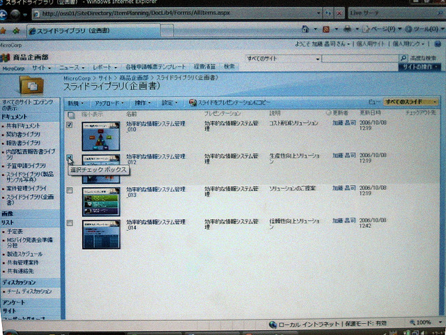 　マイクロソフトは18日、「WPC TOKYO 2006」（会場：東京ビッグサイト）において、「Microsoft Windows Vista & the 2007 Office Systemの競演 ─ 革新的デジタルワークスタイル」と題した基調講演を行った。