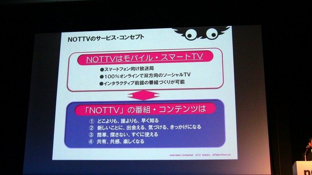 初のスマホ向け放送局「NOTTV」4月開局……どう使う？ どんな番組がある？