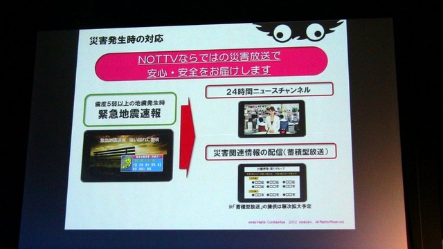 初のスマホ向け放送局「NOTTV」4月開局……どう使う？ どんな番組がある？