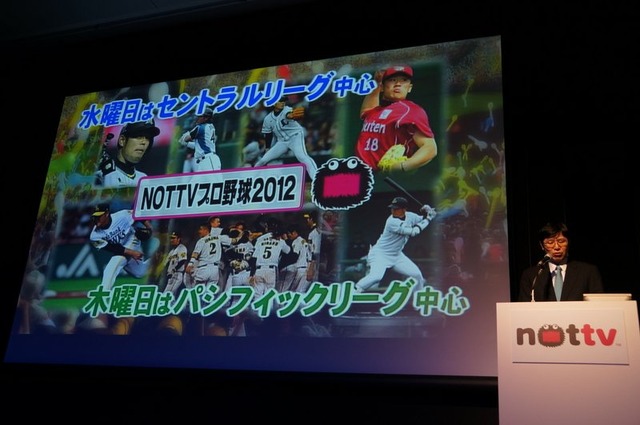 今年度100万契約目指す！……初のスマホ向け放送局「NOTTV」4月1日スタート