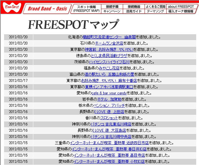 FREESPOT追加情報