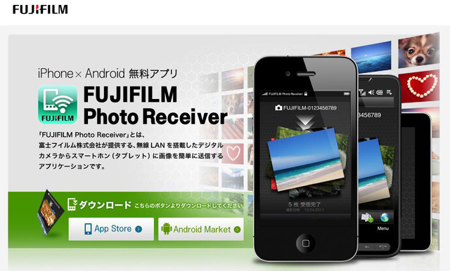 「FUJIFILM Photo Receiver」公式サイト