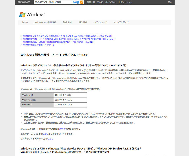 Windows製品のサポートライフサイクルについて