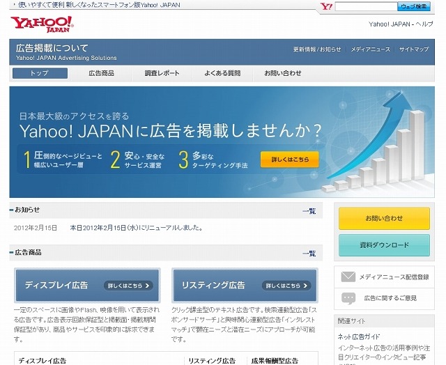「Yahoo! JAPAN Advertising Solutions」サイト（advertising.yahoo.co.jp）