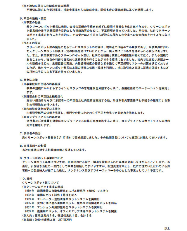 富士重工業の発表（2/2）