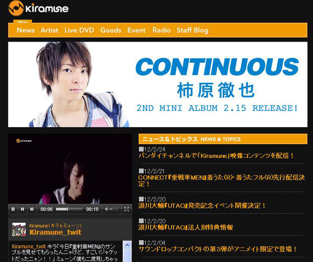 Kiramuneホームページ