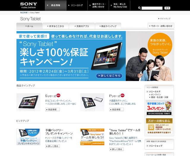 Sony Tabletホームページ