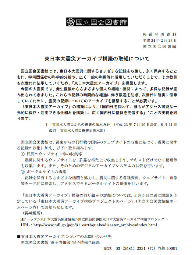 国会図書館の発表