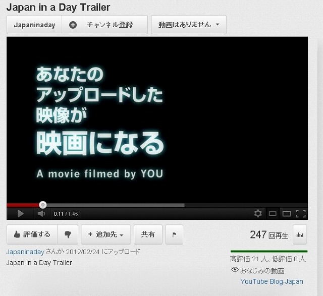 YouTubeでは「Japan In A Day」の予告編動画も公開中