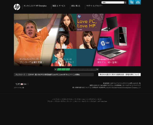 日本HP 公式サイト