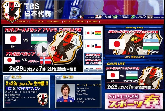 W杯アジア3次予選日本代表対ウズベキスタン戦はTBS系で19時から中継。試合開始は19時32分