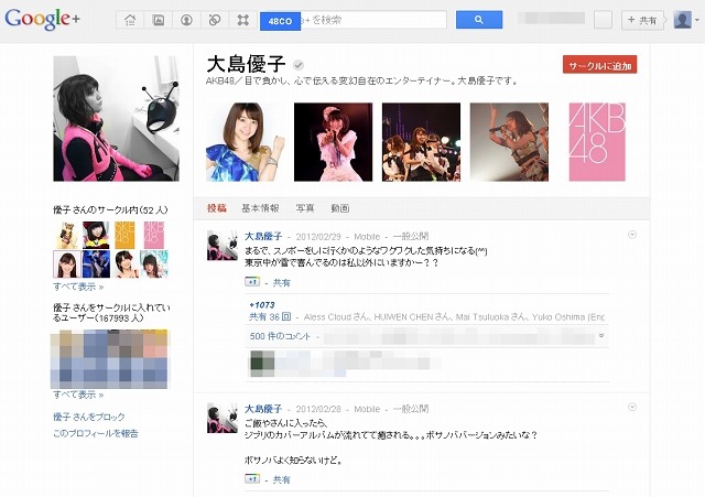 Google＋大島優子個人ページ