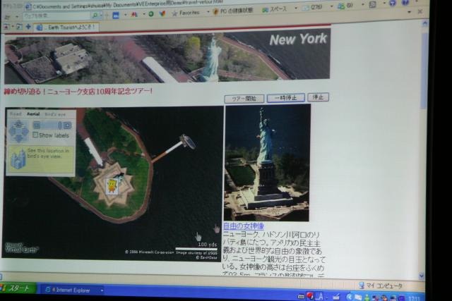 旅行会社のバーチャルツアーを模したデモ。マンハッタンの地図、航空写真、衛星写真を自由に表示、移動できる