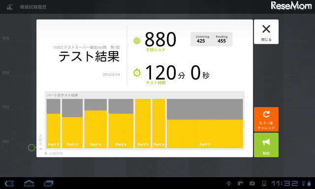 ドコモゼミ TOEICテスト スーパー模試 for Tab 完全版 600問