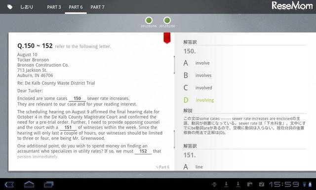 ドコモゼミ TOEICテスト スーパー模試 for Tab 完全版 600問