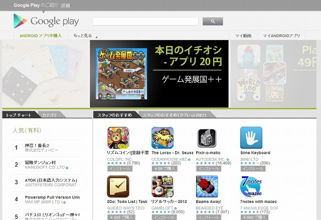 「Android Market」の名称も「Google Play」に変更された