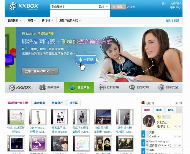 「KKBOX」トップページ（香港、マカオ版）