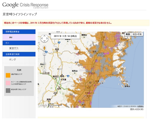 Google災害時ライフラインマップ（au携帯電話のエリア復旧状況情報）