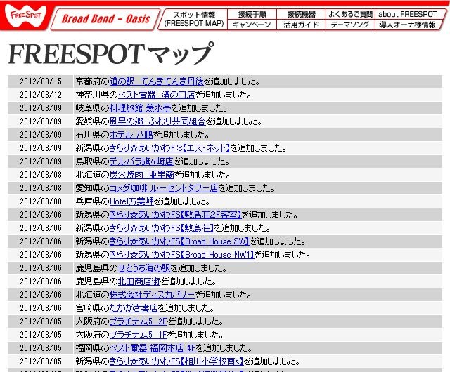 FREESPOT追加情報