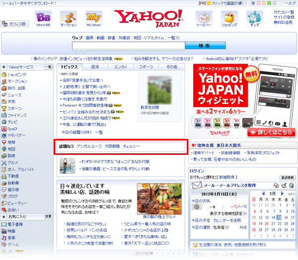 Yahoo! JAPANトップページの新コンテンツ「話題なう」