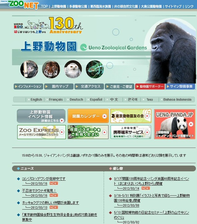 上野動物園公式サイト