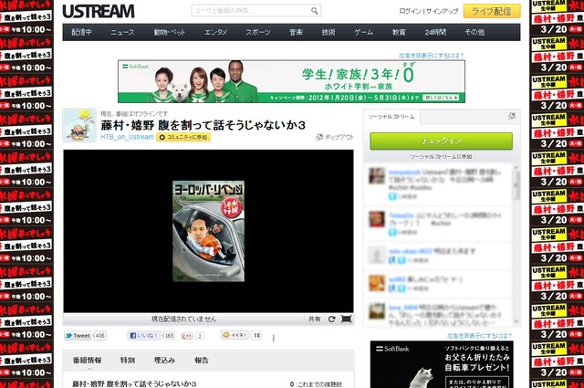 Ustream中継