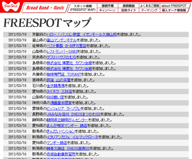 FREESPOT追加情報