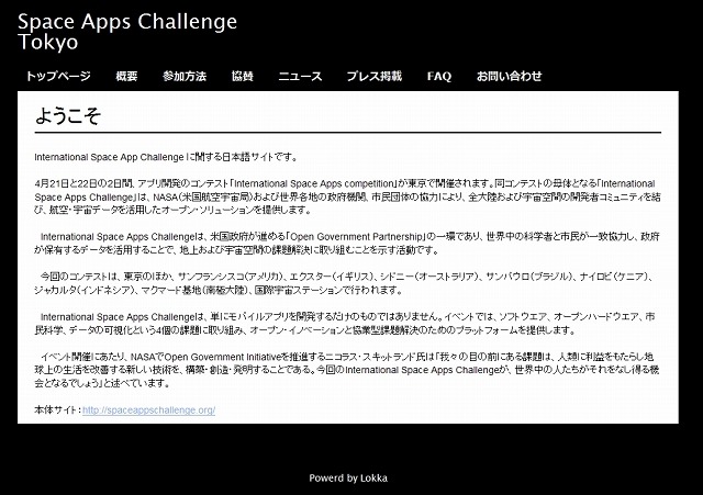 「Space Apps Challenge Tokyo」サイト（画像）