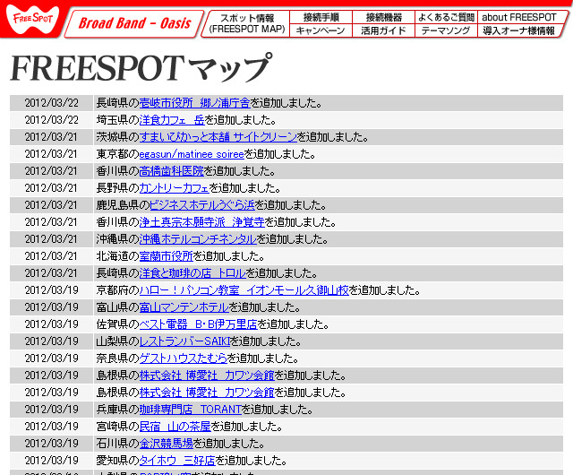 FREESPOT追加情報