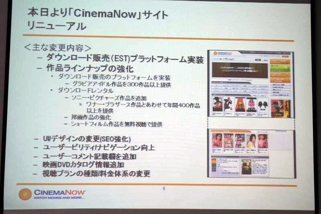 ダウンロード販売強化を主眼としたサイトリニューアルを実行。映画ファンのために未販売の映画のカタログなども掲載している