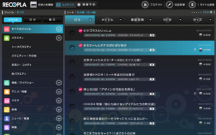 「Sony Tablet」でテレビ番組を視聴できるアプリ「RECOPLA（レコプラ）」のイメージ