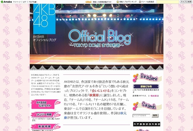 AKB48オフィシャルブログ「～AKB48 TOKYO DOME までの軌跡～ powered by アメブロ」