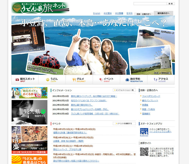 香川県公式観光サイト