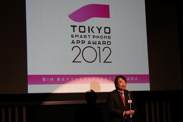 スマートフォンの可能性を広げるアプリが集結・・・東京スマートフォンAPPアワード授賞式  