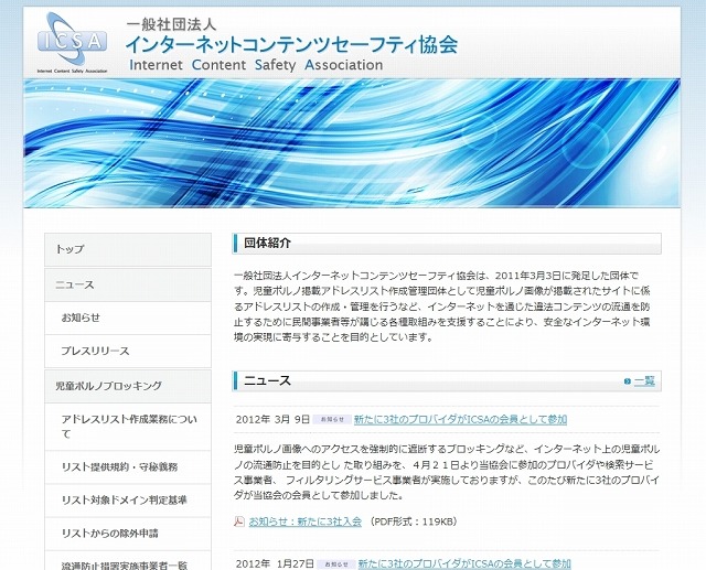 インターネットコンテンツセーフティ協会サイト