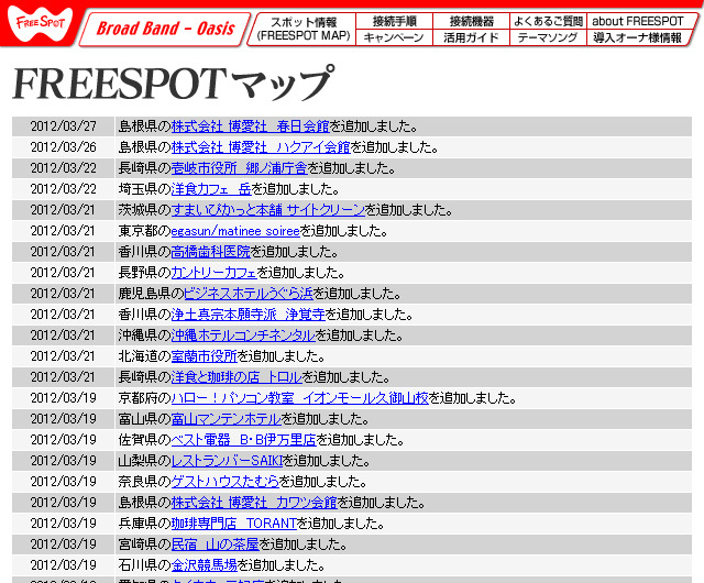 FREESPOT追加情報