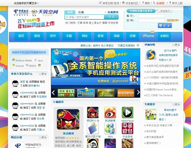 チャイナ・テレコム「天翼空間（Tianyi Space）」PCサイト