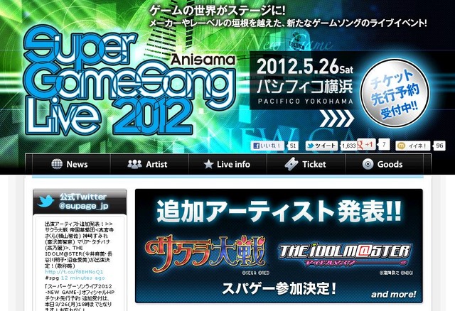 「SUPER GAMESONG LIVE 2012 -NEW GAME-」公式HP