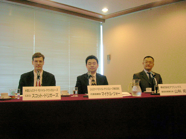 写真左から、米ジェミナイ・モバイル・テクノロジーズ CEO（最高経営責任者）のスコット・トリガーズ氏、同社日本法人 代表取締役のマイケル・ツォー氏、アプリックス CFO（最高財務責任者）の山科拓氏