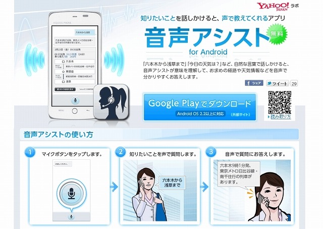 「音声アシスト for Android」紹介サイト