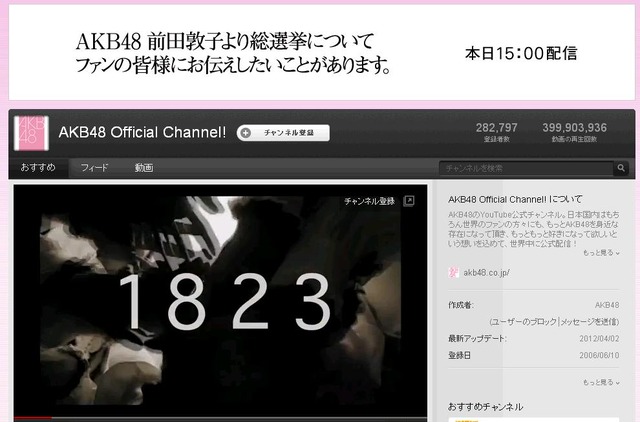 YouTubeのAKB48公式チャンネル。ページ上部に大きく予告が打たれている