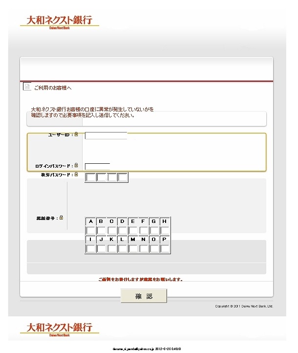 フィッシングメールの本文