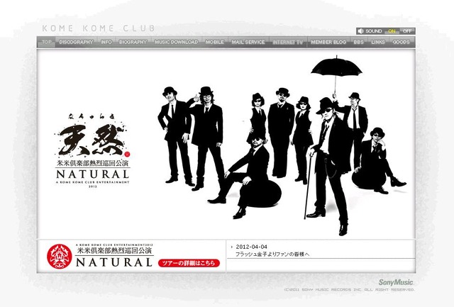 米米CLUB公式HP