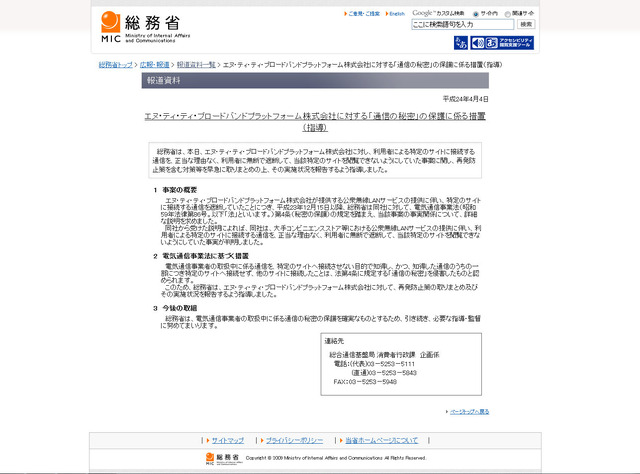 総務省の発表