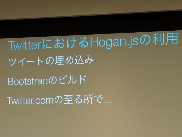 Twitterエンジニアって、どんなお仕事？ 本人たちに聞いてきた