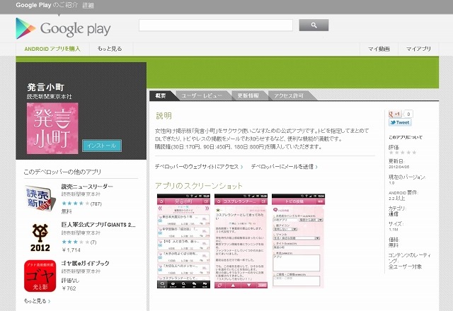 Google Play Store「発言小町」ページ