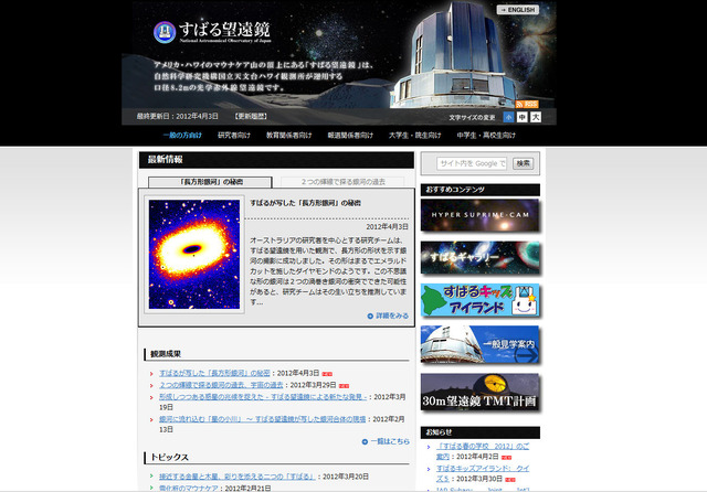 すばる望遠鏡公式サイト
